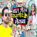 Chal Ge Chhaudi Rajgir Ke Melba