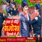 Chal Ge Chhaudi Samosa Khilaibo Ge (Bhojpuri)