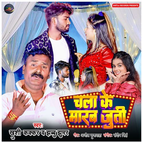 Chala Ke Marab Jhuti