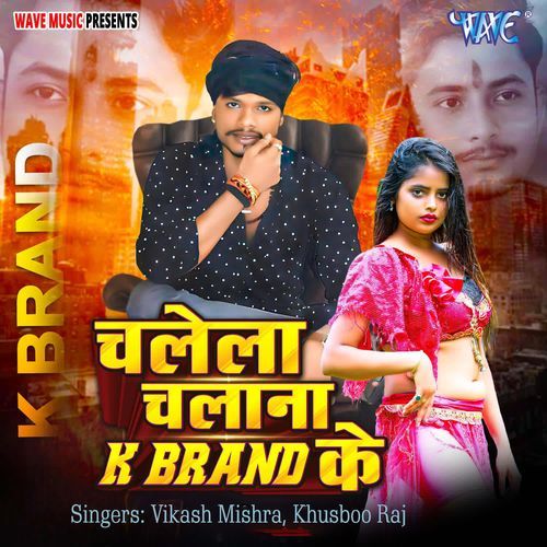 Chalela Chalana K Brand Ke