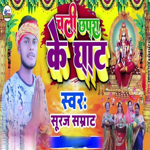 Chali Chapara Ke Ghat