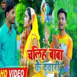 Chaliha Baba Ke Duwaari