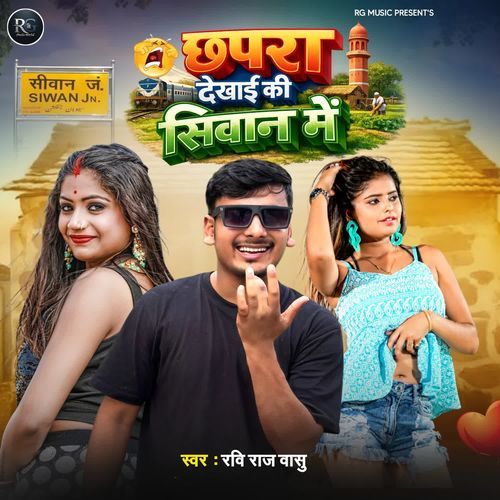 Chapra Dekhai Ki Siwan Me