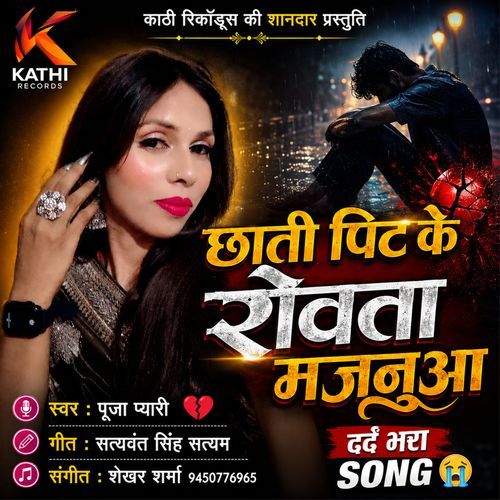 Chhati Pit Ke Rowata Majanua