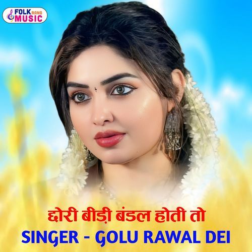 Chhori Bidi Bindal Hoti To