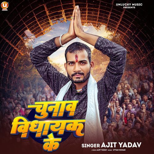 Chunav Vidhayak Ke