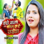 Chuse Wala Chij Ha Ye Saiya