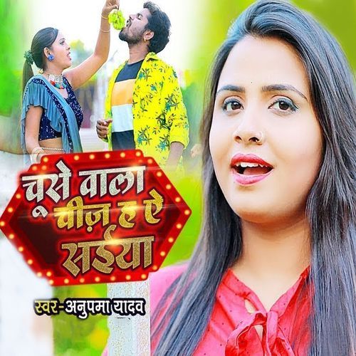 Chuse Wala Chij Ha Ye Saiya