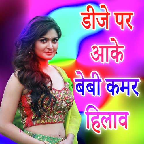 DJ Par Aake Baby Kamar Hilav