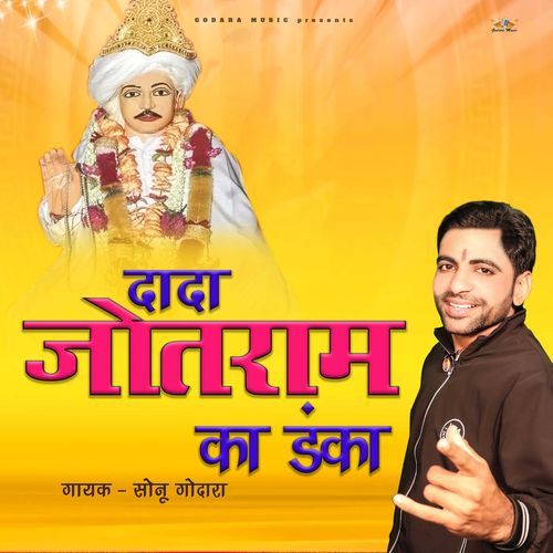 Dada Jotram Ka Danka