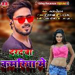 Darad Ba Kamariya Me