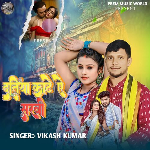 Datiya Kate Ae Sakhi