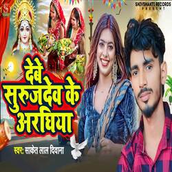 Debe Surujdev Ke Arghiya