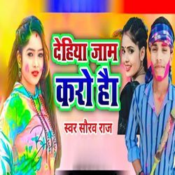 Dehiya Jam Karo Hai
