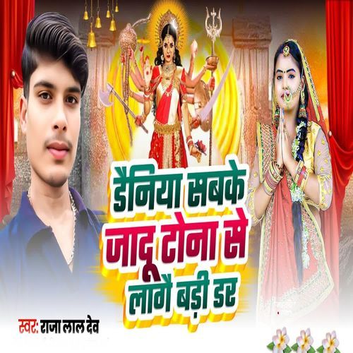 Deniya Sabke Jadu Tona Se Lage Bari Dar