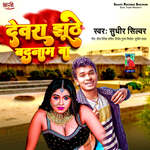 Devra Jhoothe Badnaam Ba