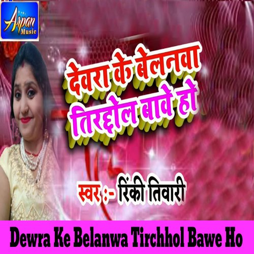 Dewra Ke Belanwa Tirchhol Bawe Ho