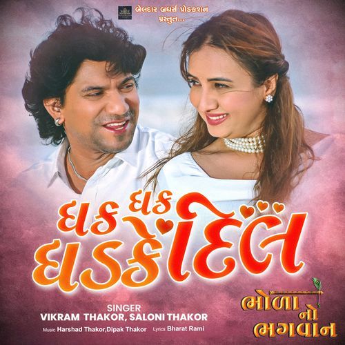Dhak Dhak Dhadke Dil (From "Bhola No Bhagvan")