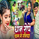 Dhan Rope Chal Ge Raniya