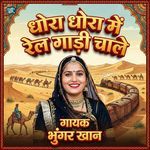 Dhora Me Rel Gadi Chale
