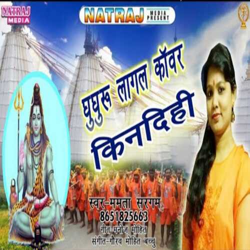 Dhudhuru Lagal Kanwar Kindihi
