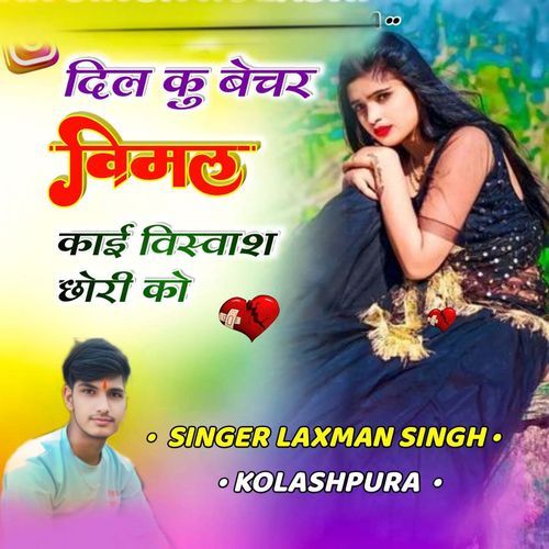 Dil Ku Bechar Vimal Kai Vishvash Chhori Ko
