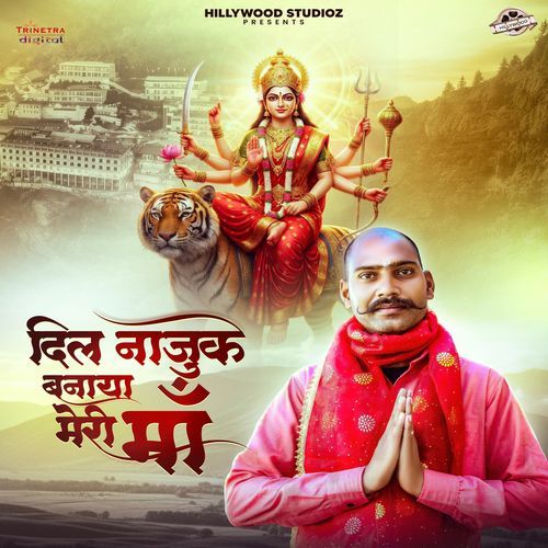 Dil Najuk Banaya Meri Maa