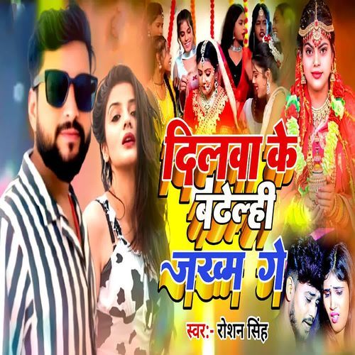 Dilwa Ke Badhelhi Jakham Ge