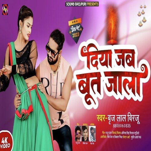 Diya Jab Butela