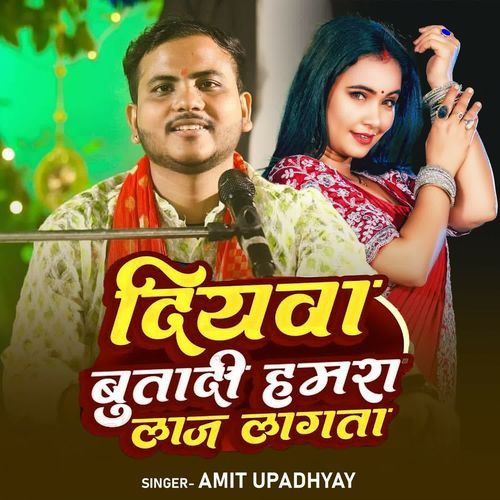 Diyawa Butadi Hamra Laj Lagata