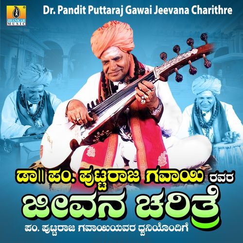 Dr.Pandit Puttaraj Gawai Jeevana Charithre