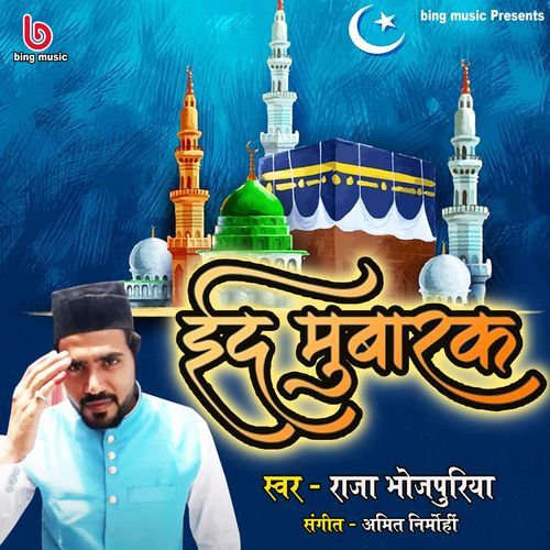 Eid Mubarak sabko Hai bhai