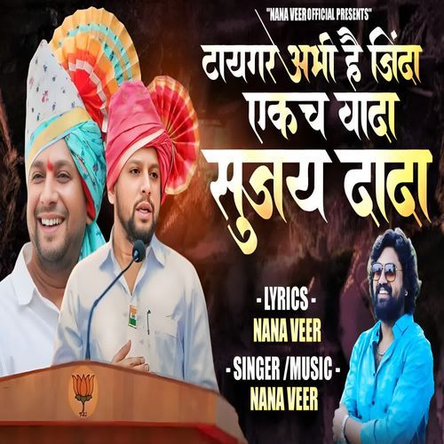 Ekach Vada Sujay Dada