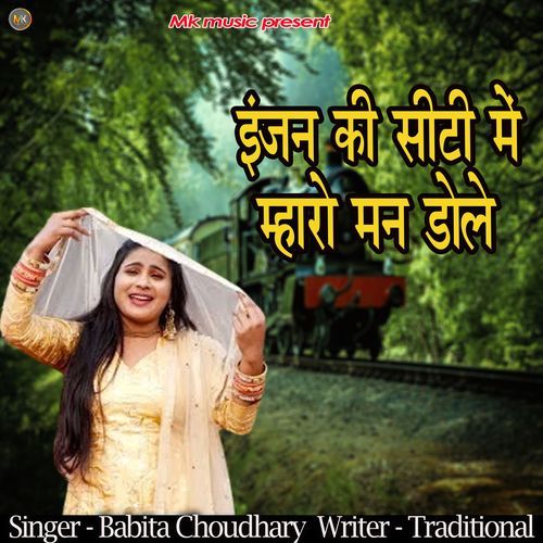 Engine Ki Seeti Me Mharo Man Dole