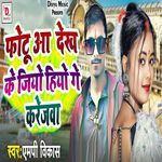 Fhotu Aa Dekh Ke Jiyo Hiyo Ge Karejwa
