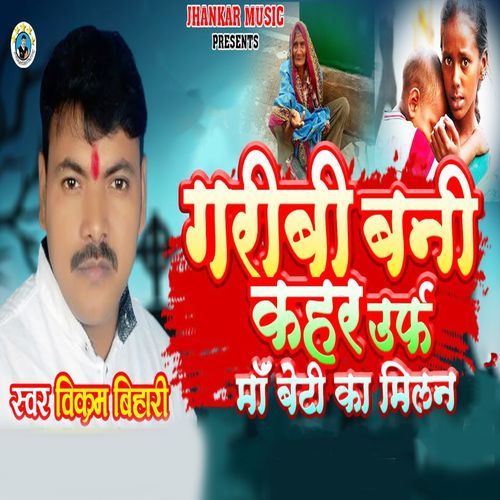 Garibi Bani Kahar Urf Maa Beti Ka Milan