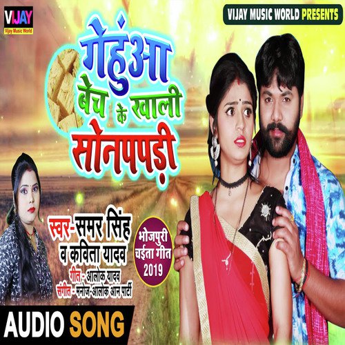 Gehua Bech Ke Khali Sonpapdi_poster_image