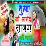 Ghumba Ko Aandh Sawan Mahina M Aaw R