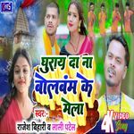 Ghuray Da Na Ho Bolbum Ke Mela