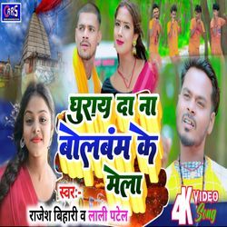 Ghuray Da Na Ho Bolbum Ke Mela