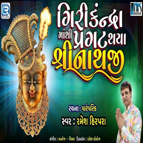 Girikandra Mathi Pragat Thaya Shri Nathji