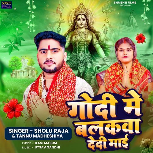 Godi Me Balakawa Dedi Mai