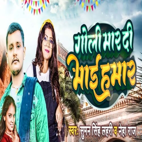 Goli Mar Di Bhai Hamar