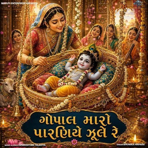 Gopal Maro Paraniye Jule Re