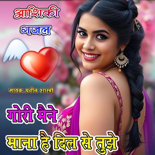 Gori Maine Mana Hai Dil Se Tujhe