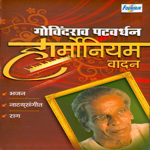 Govindrao Patvardhan - Harmoniam Wadaan