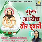 Guru Aayenv Tor Duvari