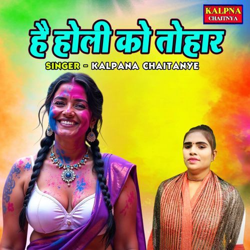 Hai Holi Ko Tyohar