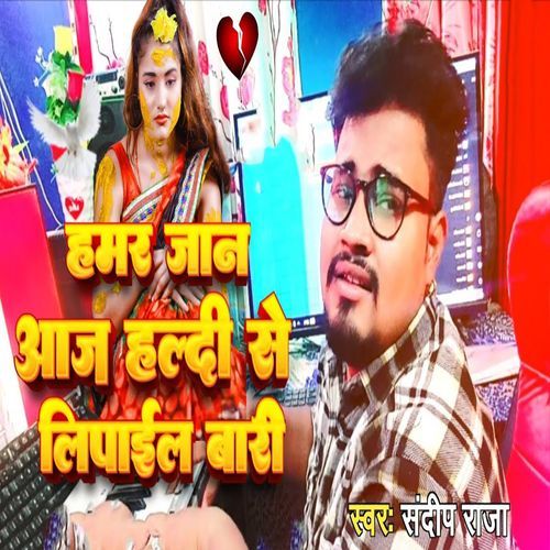 Hamar Jaan Aaj Haldi Se Lipaail Baari