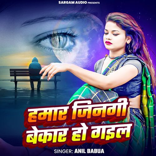 Hamar Jinagi Bekar Ho Gail (From "Ankhiya Me Kajra Lagaibu Ka")